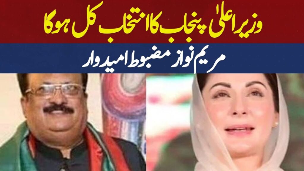 وزیراعلی پنجاب کا انتخاب کل ہو گا