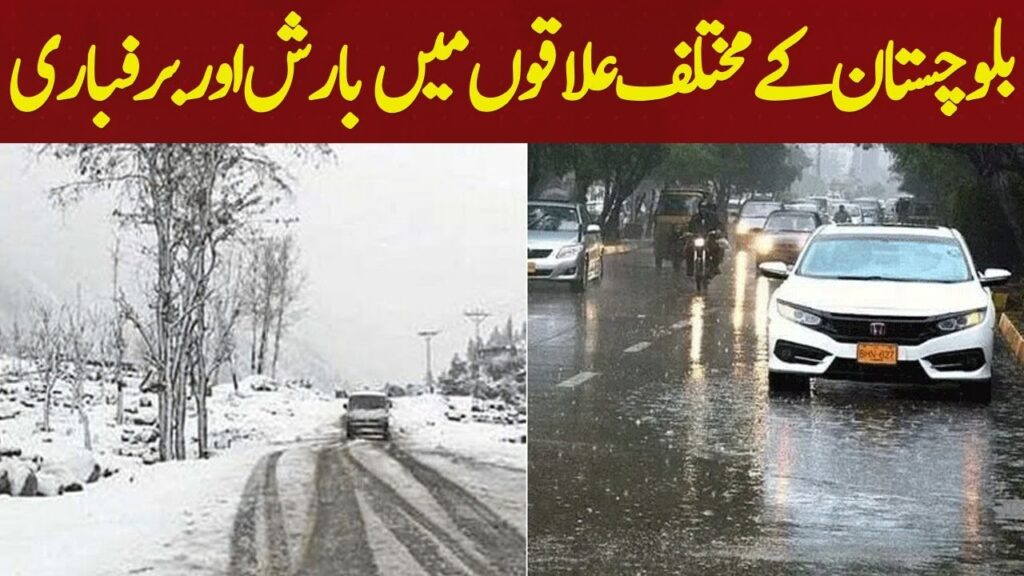 بلوچستان کے مختلف علاقوں میں بارش اور برفباری
