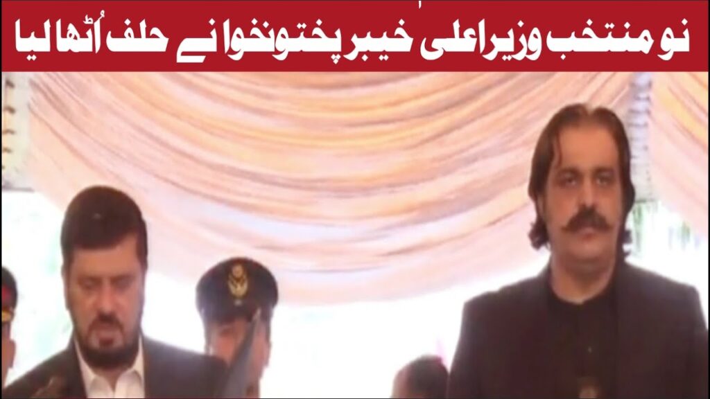 نومنتخب وزیراعلی خیبر پختونخوا نے حلف اٹھا لیا