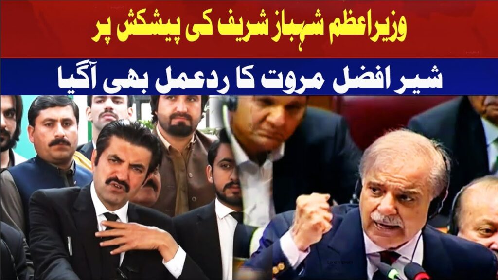 وزیراعظم شہباز شریف کی پیشکش پر شیر افضل مروت کا ردعمل آگیا
