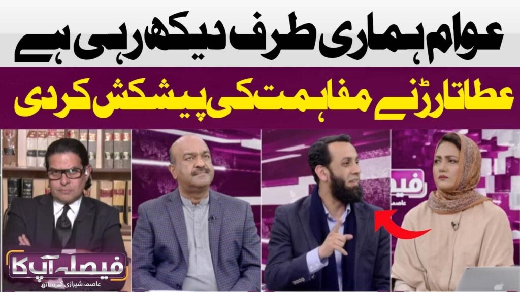 عوام ہماری طرف دیکھ رہی ہے، عطا تارڑ