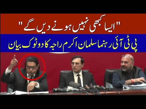 ایسا کبھی نہیں ہونے دیں گے، سلمان اکرم راجہ