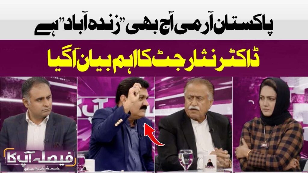 پاکستان آرمی آج بھی زندہ باد ہے، ڈاکٹر نثار جٹ