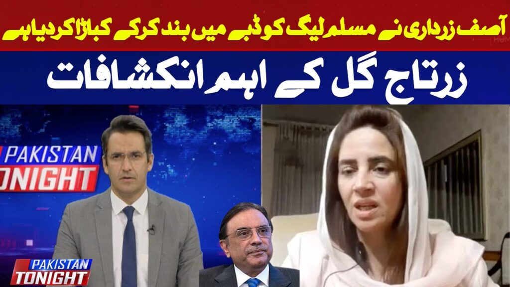 زرتارج گل کے اہم انکشافات