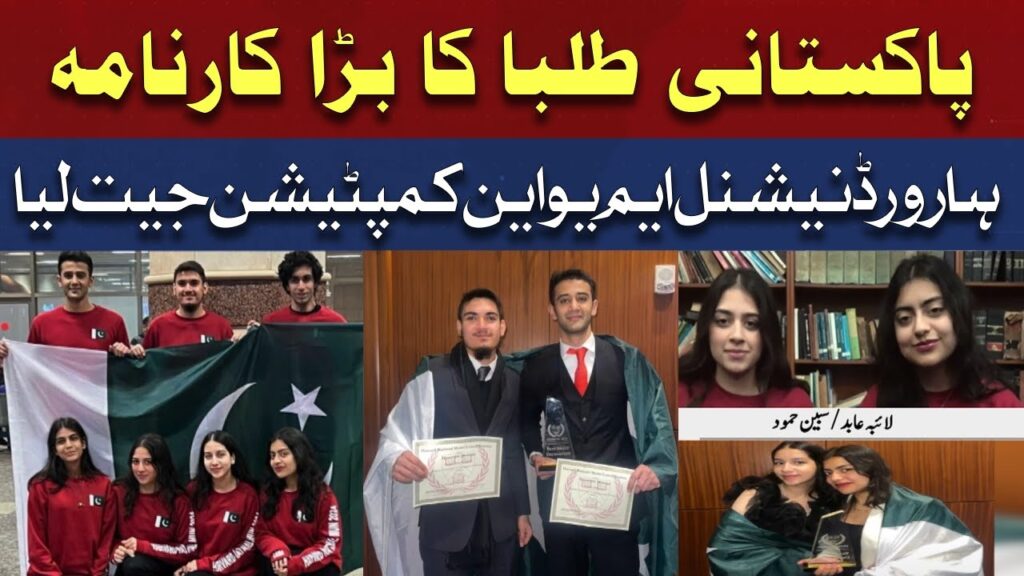 پاکستان طلبا کا بڑا کارنامہ