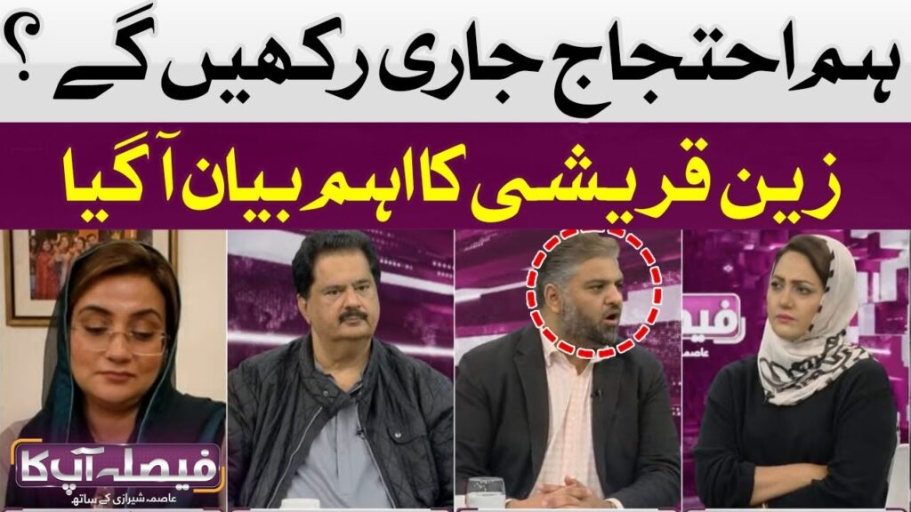 ہم احتجاج جاری رکھیں گے، زین قریشی