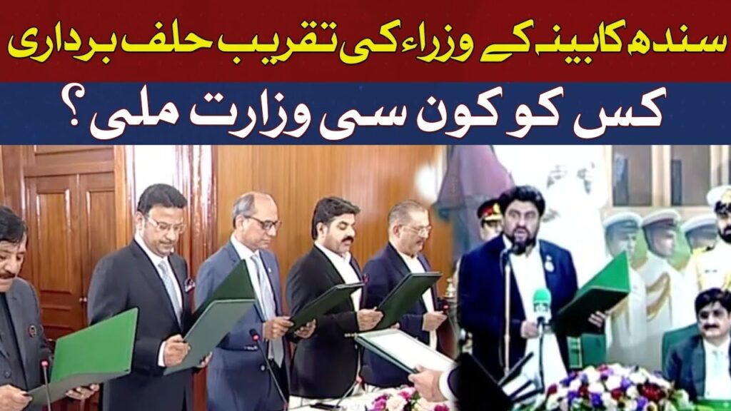 سندھ کابینہ کے وزرا کی تقریب حلف برداری