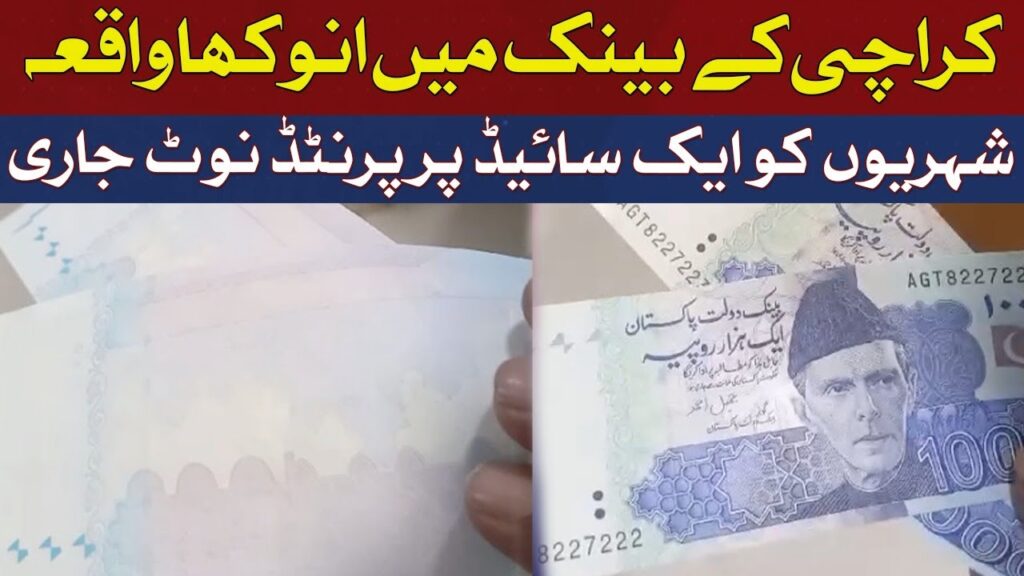 کراچی کے بینک میں انوکھا واقعہ