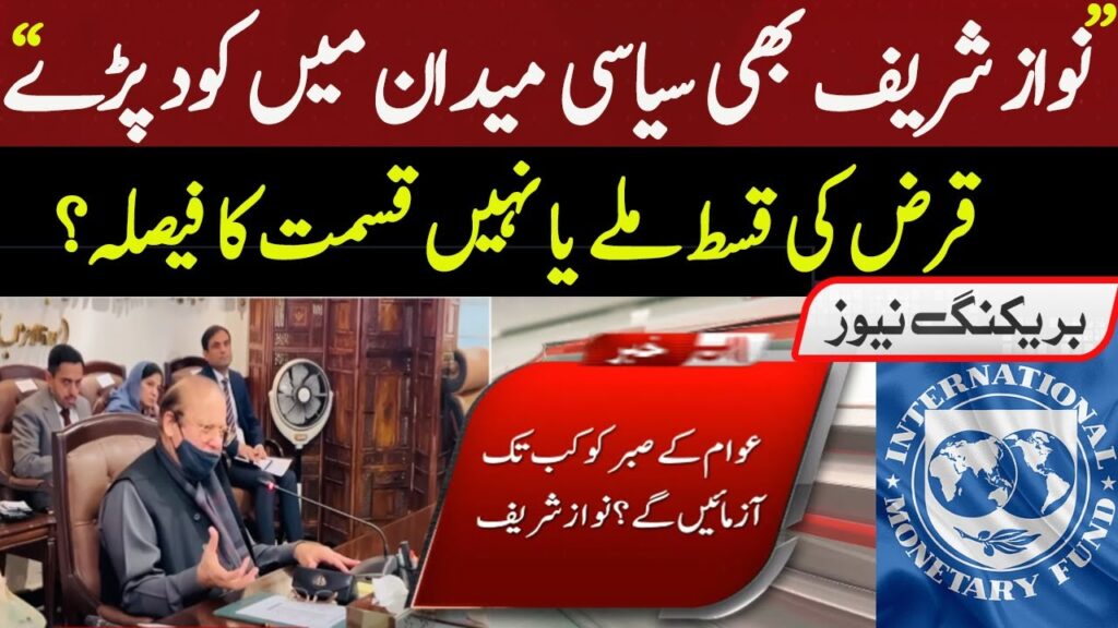 نواز شریف بھی سیاسی میدان میں کود پڑے