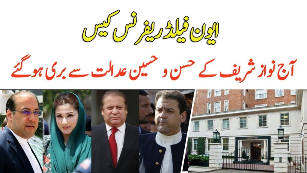 حسن و حسین نواز بری ہو گئے