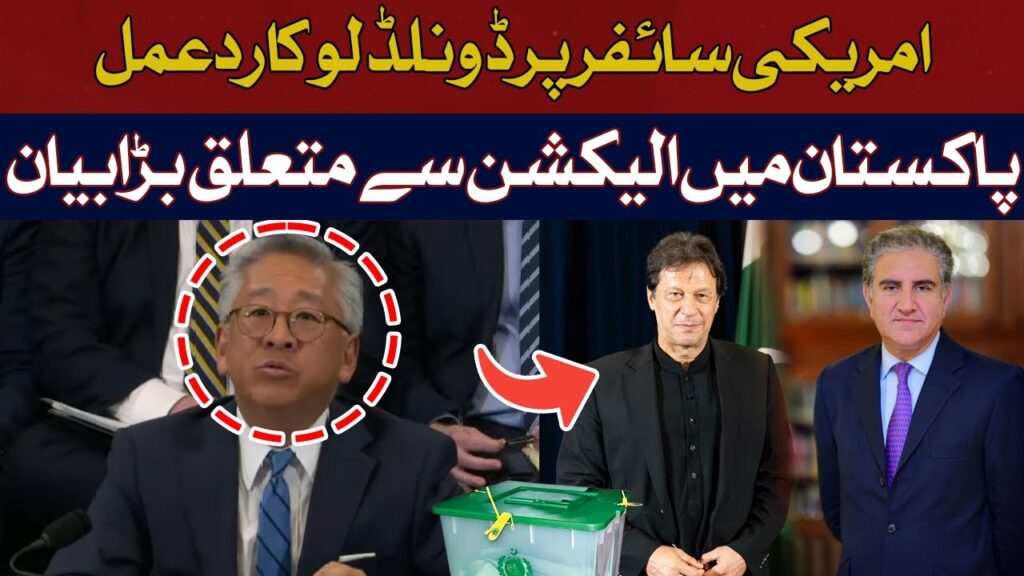 امریکی سائفر پر ڈونلڈ لو کا ردعمل
