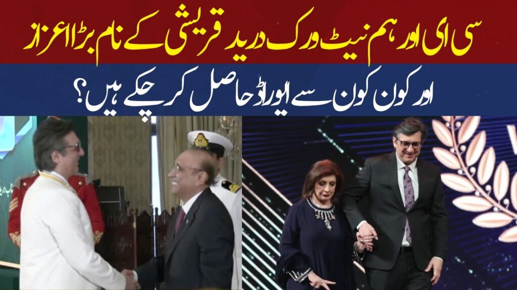 سی ای او ہم نیٹ ورک درید قریشی کے نام بڑا اعزاز