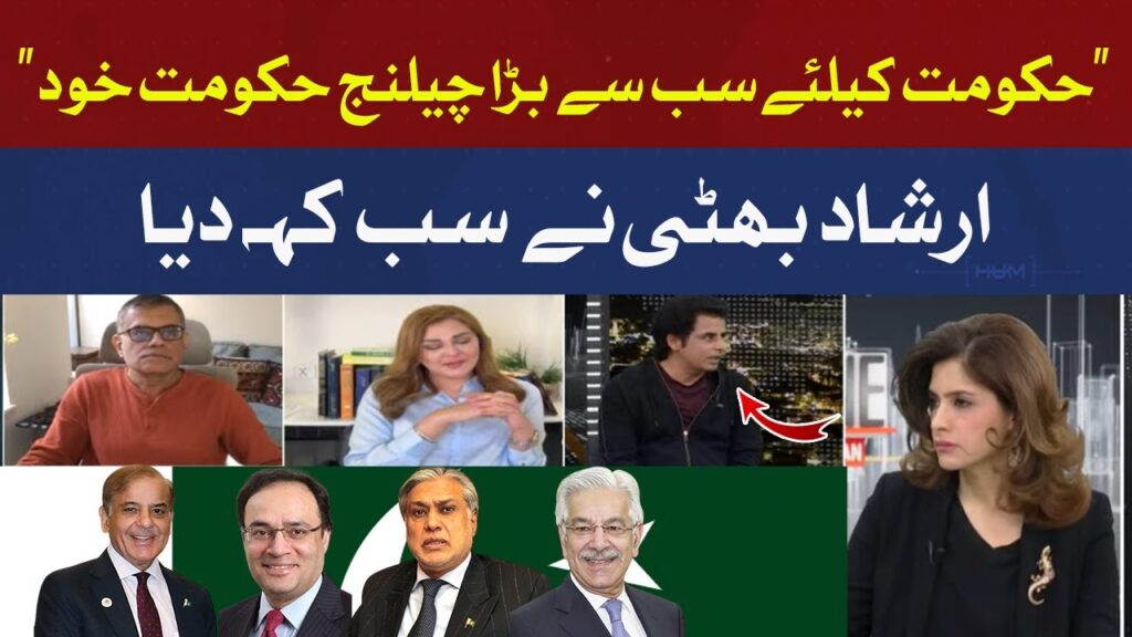 حکومت کیلئے سب سے بڑا چیلنج کون؟ ارشاد بھٹی نے بتا دیا