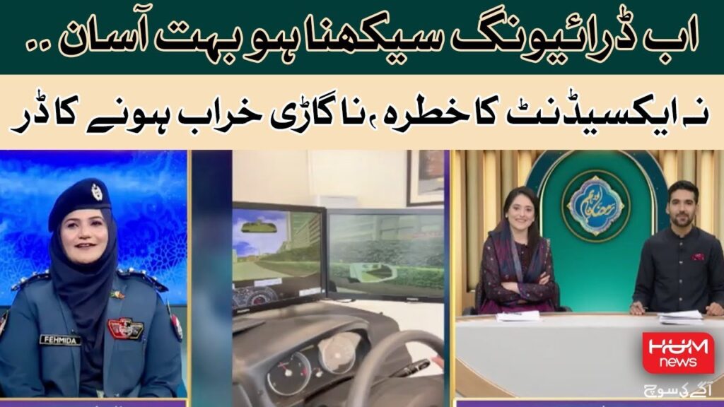 اب ڈرائیونگ سیکھنا ہوا بہت آسان