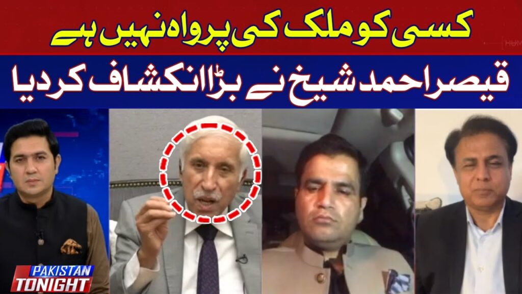 کسی کو ملک کی پرواہ نہیں ہے، قیصر احمد شیخ