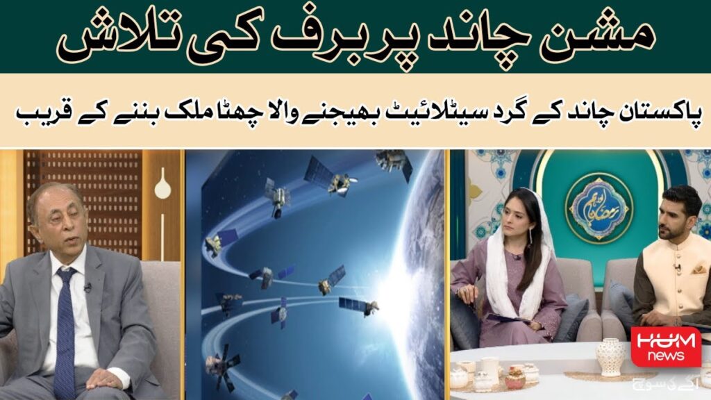 چاند پر برف کی تلاش