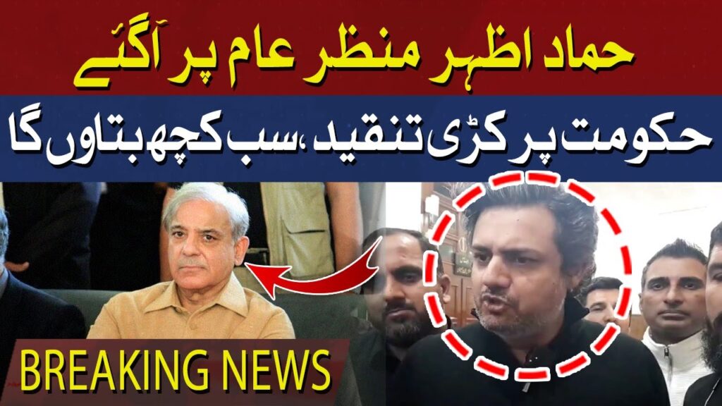 حماد اظہر منظر عام پر آگئے