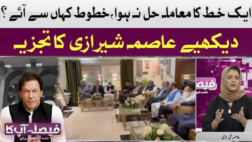ایک خط کا معاملہ حل نہ ہوا، خطوط کہاں سے آئے؟عاصمہ شیرازی کا تجزیہ