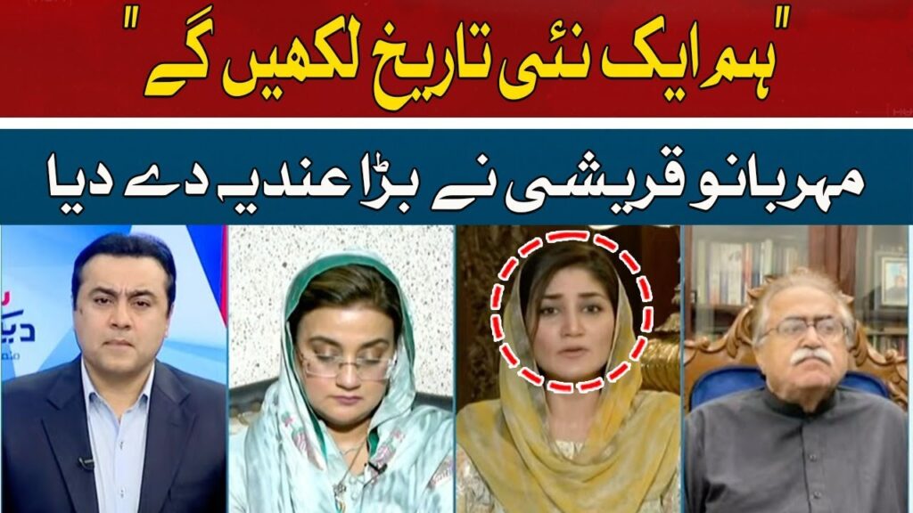 ہم ایک نئی تاریخ لکھیں گے، مہر بانو