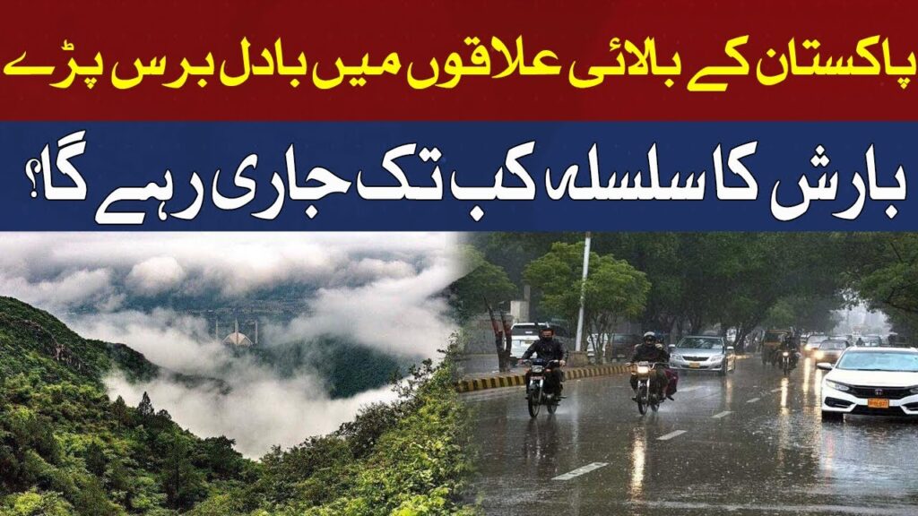 ملک کے بالائی علاقوں میں بادل برس پڑے
