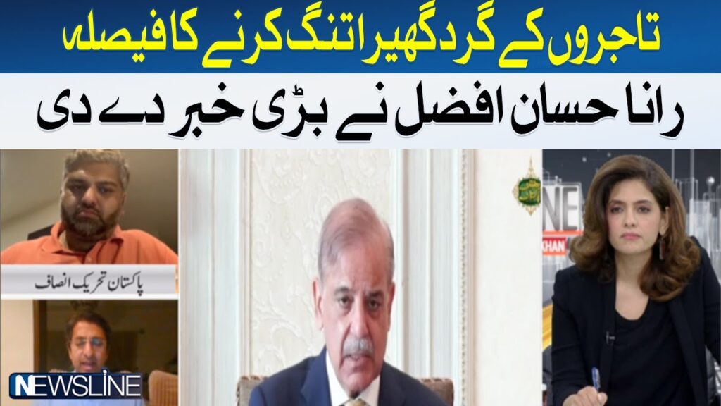 تاجروں کے گرد گھیرا تنگ کرنے کا فیصلہ