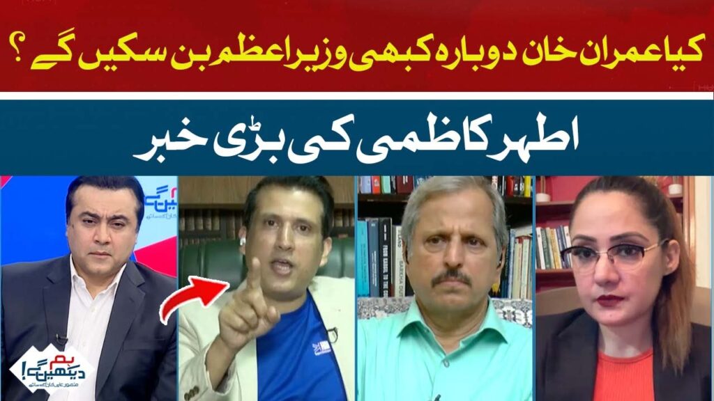 عمران خان کیا دوبارہ وزیر اعظم بن سکیں گے ؟بڑی خبر