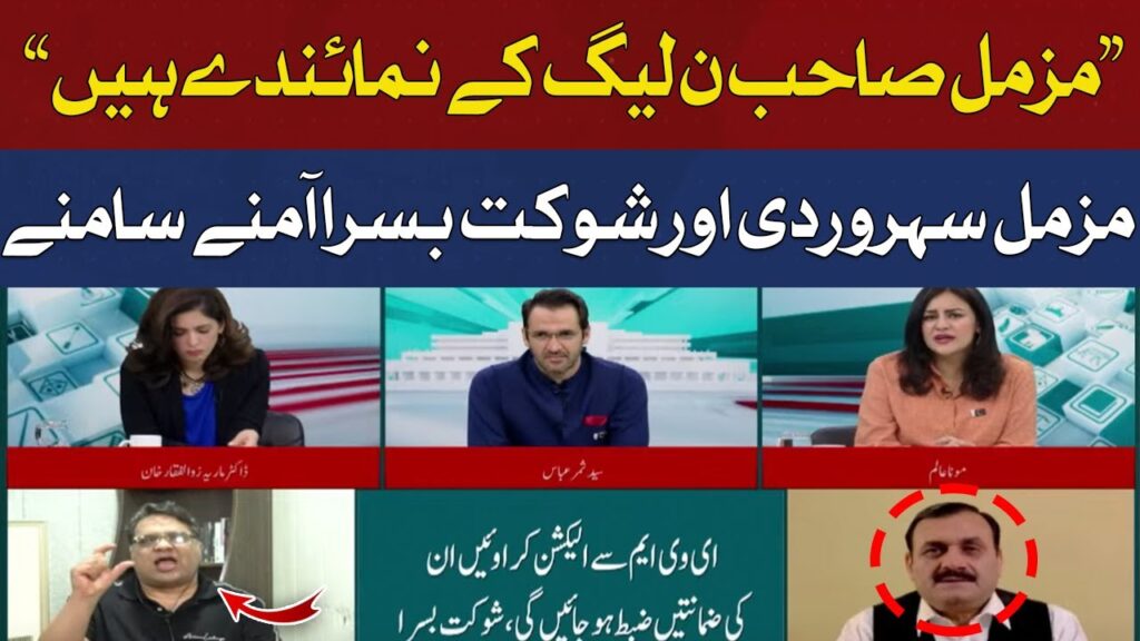 مزمل صاحب ن لیگ کے نمائندے ہیں، شوکت بسرا