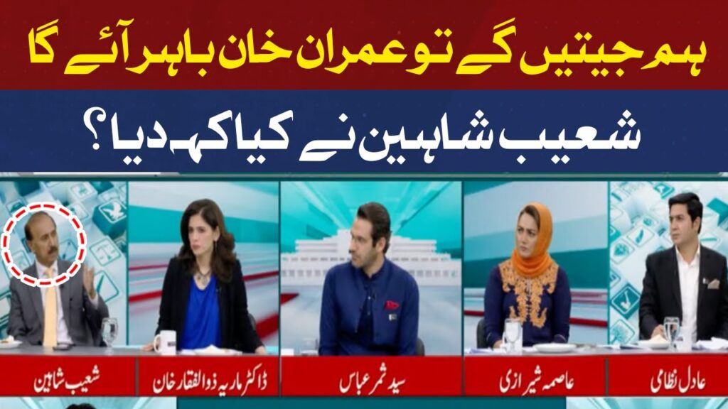 ہم جیتیں گے تو عمران خان باہر آئے گا، شعیب شاہین