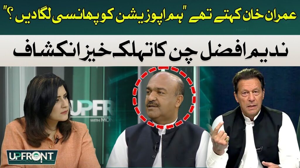 عمران خان کہتے تھے ہم اپوزیشن کو پھانسی لگا دینگے ، ندیم افضل چن