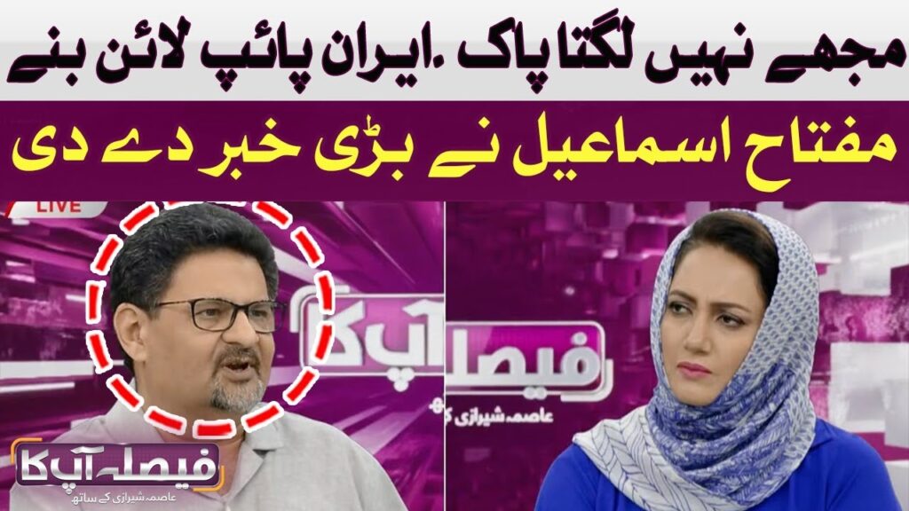 مجھے نہیں لگتا پاک ایران پائب لائن بنے، مفتاح اسماعیل