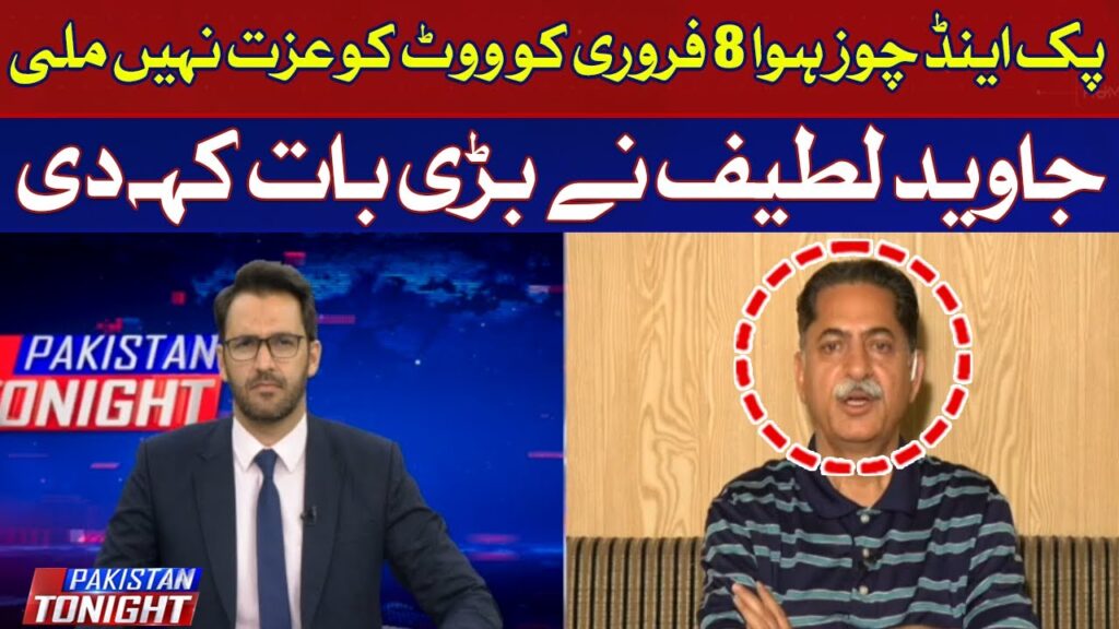 پک اینڈ چوز ہوا، 8 فروری کو ووٹ کو عزت نہیں ملی، جاوید لطیف