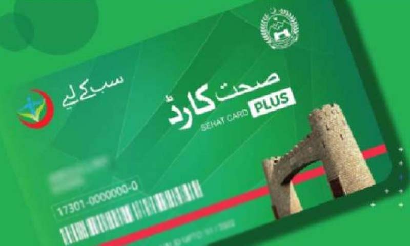 صحت کارڈ sehat card