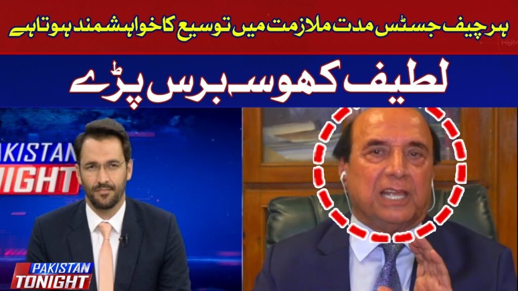 ہر چیف جسٹس مدت ملازمت میں توسیع کا خواہش مند ہوتا ہے، لطیف کھوسہ کا دعوی