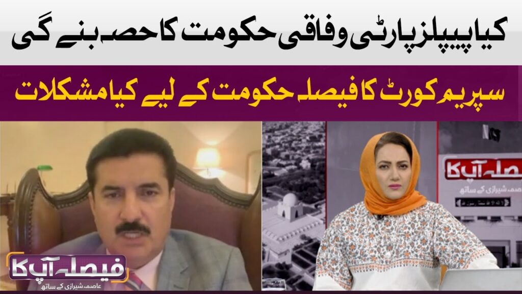 کیا پیپلز پارٹی وفاقی حکومت میں شامل ہونے جا رہی ہے؟