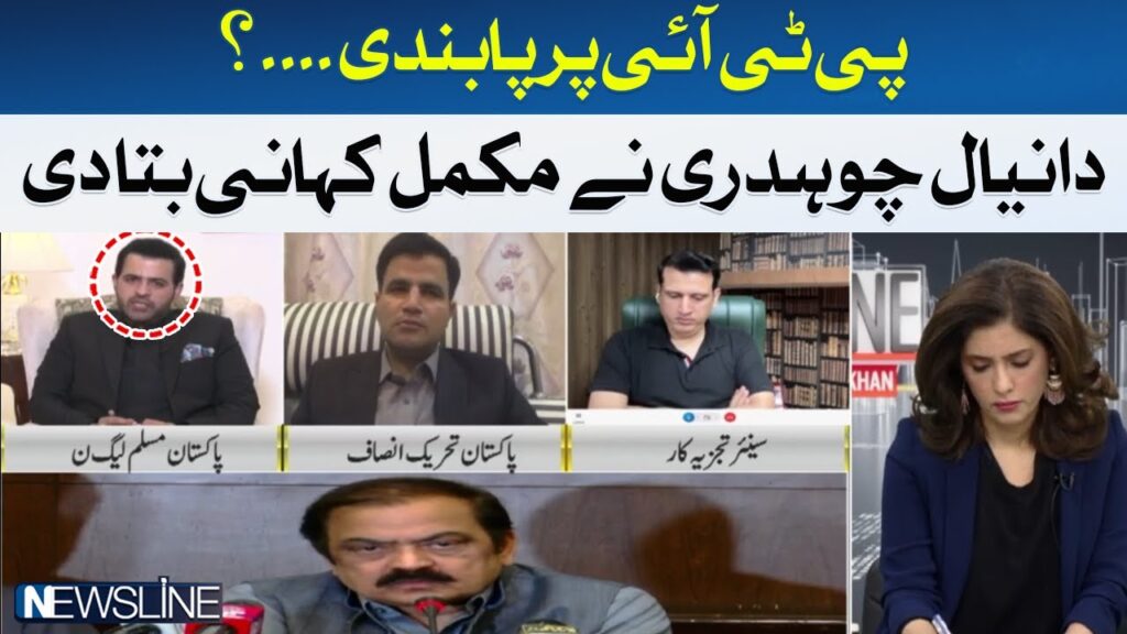 پی ٹی آئی پر پابندی؟ دانیال چوہدری بول پڑے