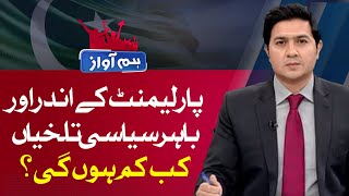 Hum Awaz with Adil Nizami | 12 MAY 2024 | HUM NEWS