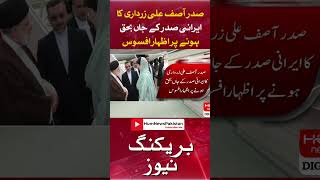 President asif ali zardari concerned about the death of the Iranian president
