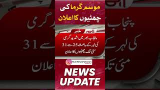 Announcement of summer vacation in schools