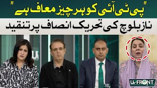Everything has been forgiven PTI | Naz Baloch | Hum News