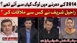 Where did people come from during the 2014 sit-in? | Mubasher Lucman | Hum News