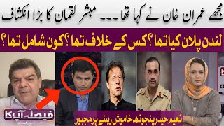 Shocking Revelation By Mubashir Luqman, Make Everyone Speechless | Hum News