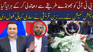 Zain Qureshi Tell Shocking Story of Rigging in NA-148 By-Polls | Explosive Interview | HUM News