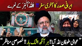 Live | Iran Ebrahim Raisi Funeral | Breaking News