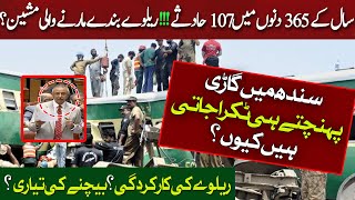 The future of Pakistan Railways is going to be decided soon? | Breaking News