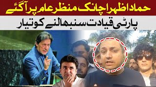 Hamad Azhar is ready to take over the leadership of the party | Hum News