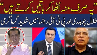 Azhar Siddique Vs Talal Chaudhary | Guests Get Aggressive in Live Show | Mansoor Ali Khan