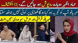 Clash Between Mehar Bano Qureshi And Muzamil Suharwardy | Hum News