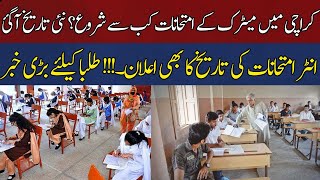 Dates Announced for Matric & Inter Exams of Sindh | Breaking News