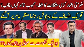 What Happened in Politics of Pakistan? Mansoor ALi Khan's Shocking Revelations