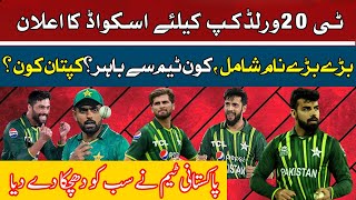 Squad announcement for T20 World Cup | Hum News